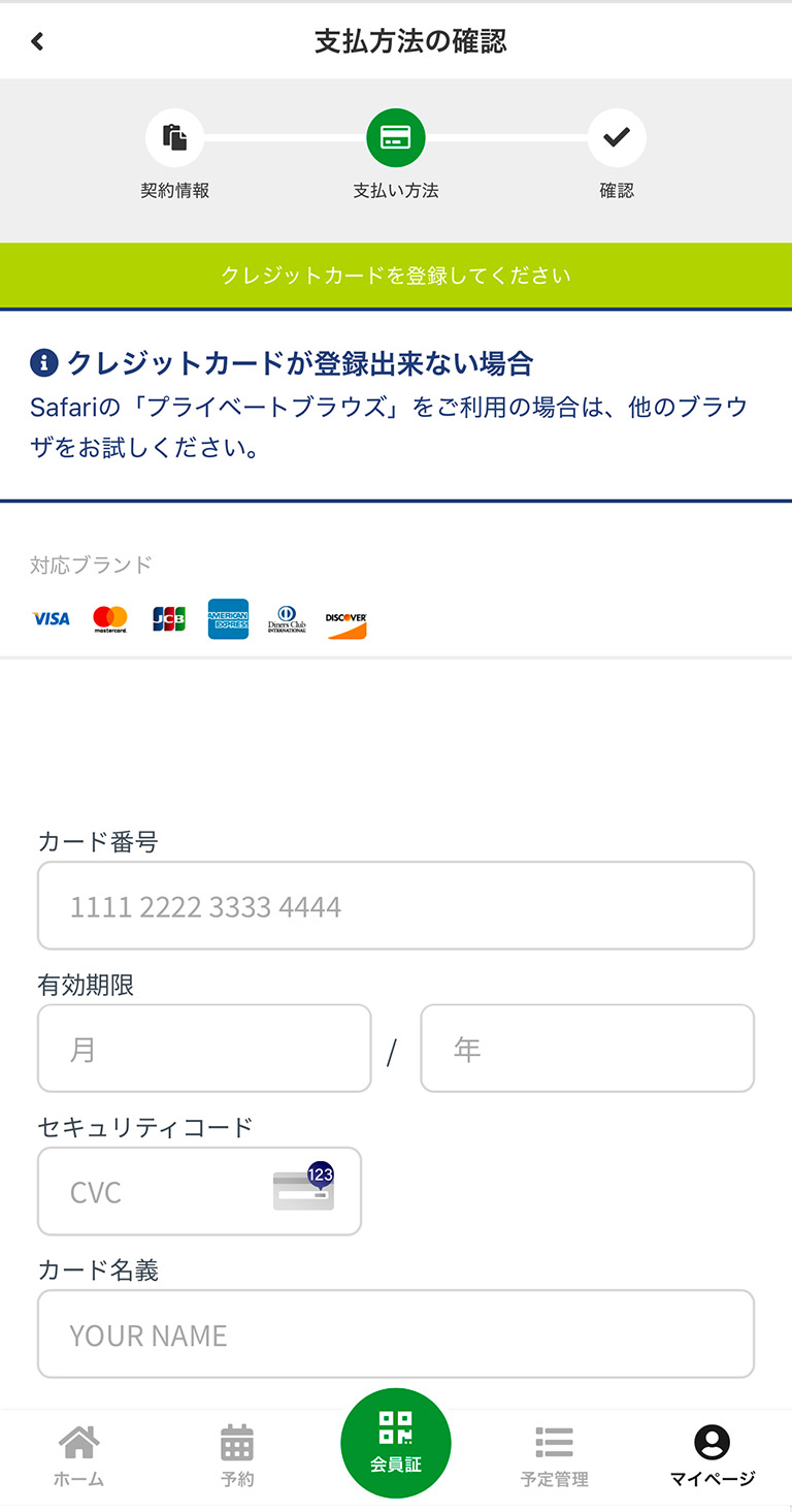 クレジットカードの番号を入力し、「次へ」をタップ