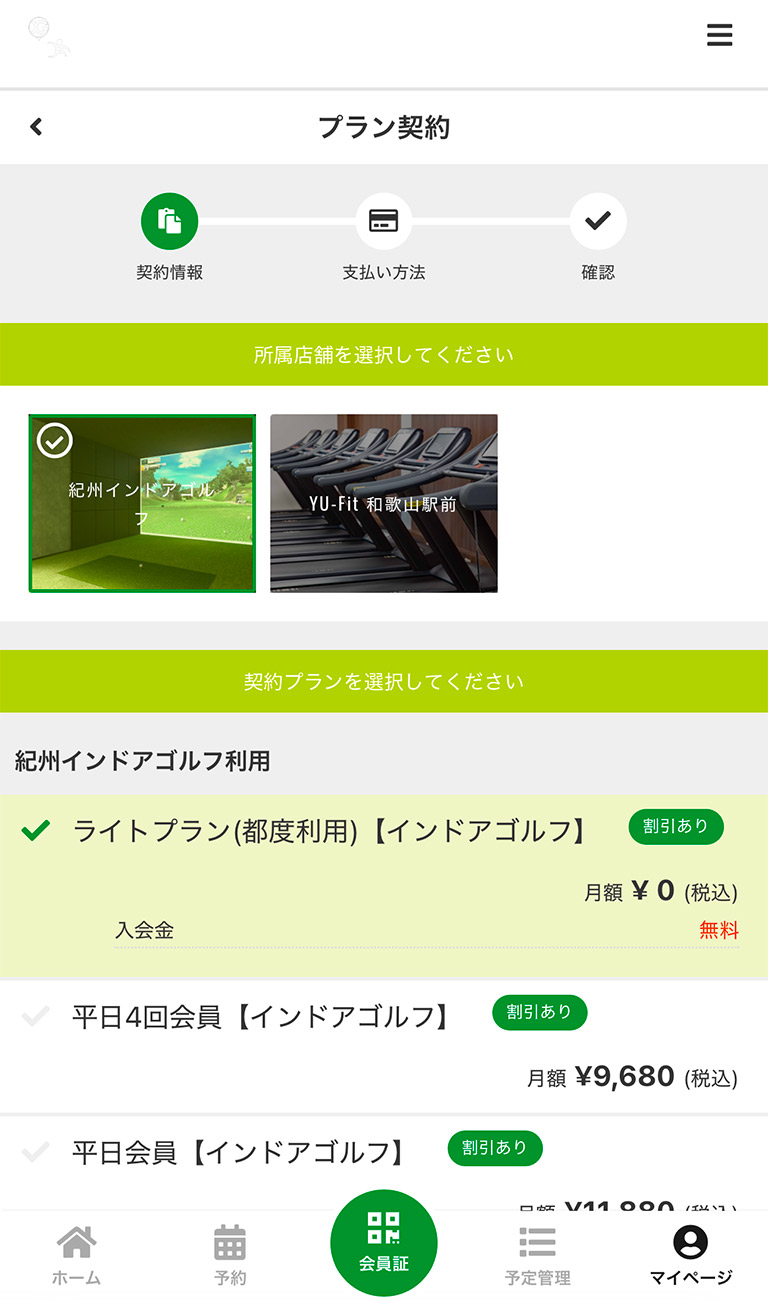 契約するプランを選択する