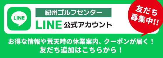 LINE公式アカウント