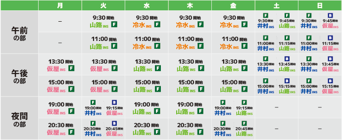 レッスンスケジュール
